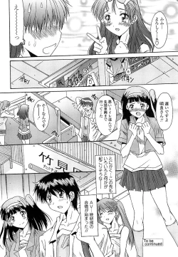 Page 25 of Anata ni dake, Chitsunai Shasei Kyoka