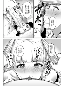 Page 4 of ウエバス闇営業漫画