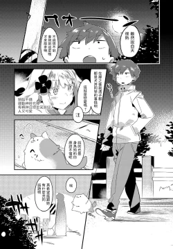 Page 2 of Yonaka no Kakushigoto