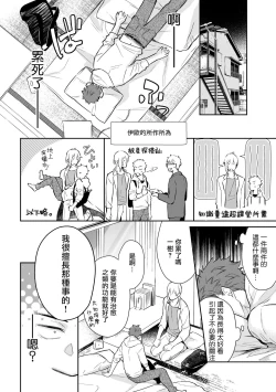 Page 24 of Android ni H na Kaihatsu Saremashita!? | 我被智能机器人色情开发了!?