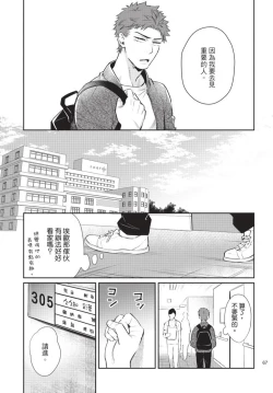 Page 69 of Android ni H na Kaihatsu Saremashita!? | 我被智能机器人色情开发了!?