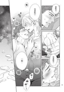 Page 85 of Android ni H na Kaihatsu Saremashita!? | 我被智能机器人色情开发了!?