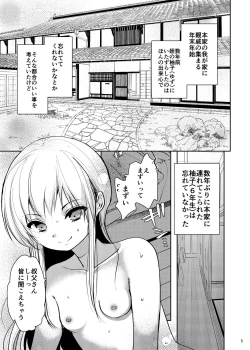 Page 2 of Oji-san no Sei de Dosukebe ni Natta Mei Kanzenban