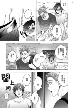 Page 33 of Tomodachi Dakedo Oishisou | 虽然是朋友但你看起來很好吃 Ch. 1-2