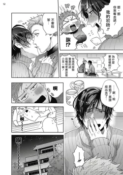 Page 48 of Tomodachi Dakedo Oishisou | 虽然是朋友但你看起來很好吃 Ch. 1-2