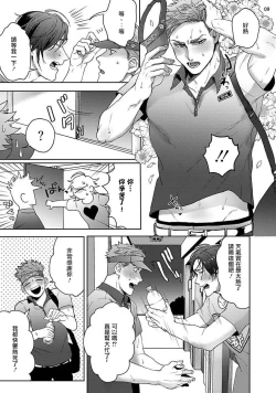 Page 9 of Tomodachi Dakedo Oishisou | 虽然是朋友但你看起來很好吃 Ch. 1-2