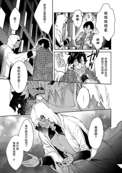 Page 16 of Oni no Esa ja Arimasen | 我才不是妖怪的食物 1-2