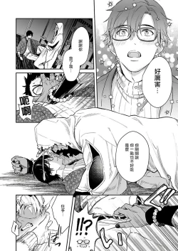 Page 23 of Oni no Esa ja Arimasen | 我才不是妖怪的食物 1-2