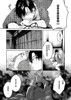 Page 28 of Oni no Esa ja Arimasen | 我才不是妖怪的食物 1-2