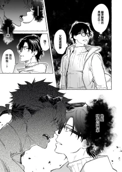 Page 2 of Oni no Esa ja Arimasen | 我才不是妖怪的食物 1-2