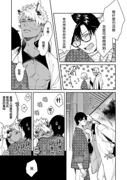 Page 30 of Oni no Esa ja Arimasen | 我才不是妖怪的食物 1-2