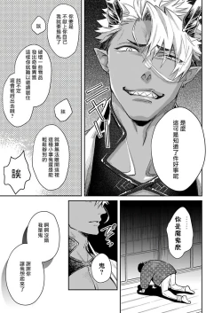 Page 34 of Oni no Esa ja Arimasen | 我才不是妖怪的食物 1-2