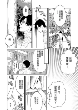 Page 39 of Oni no Esa ja Arimasen | 我才不是妖怪的食物 1-2