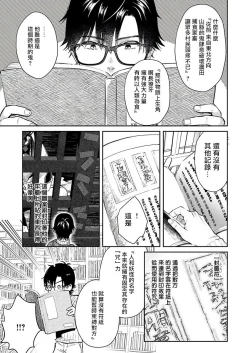 Page 40 of Oni no Esa ja Arimasen | 我才不是妖怪的食物 1-2