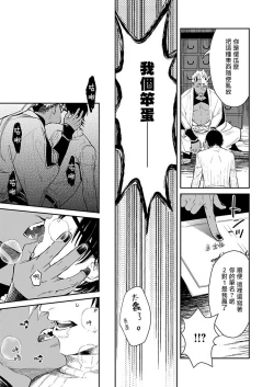 Page 46 of Oni no Esa ja Arimasen | 我才不是妖怪的食物 1-2