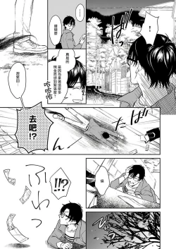Page 4 of Oni no Esa ja Arimasen | 我才不是妖怪的食物 1-2