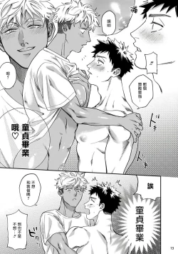 Page 14 of Yukemuri Kairaku Refresh Zenpen | 蒸汽快感大保健 前篇