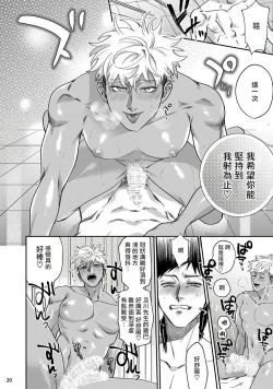 Page 21 of Yukemuri Kairaku Refresh Zenpen | 蒸汽快感大保健 前篇