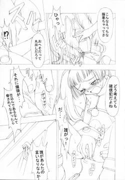 Page 17 of Batou Kokuhaku