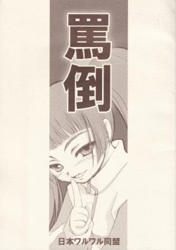 Page 1 of Batou Kokuhaku