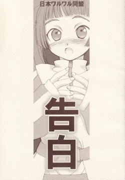 Page 28 of Batou Kokuhaku