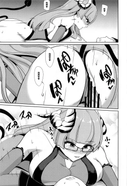 Page 20 of Tekketsu Inma Yobai Sakusei