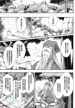 Page 198 of Eiseiruten