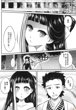 Page 19 of Eiseiruten