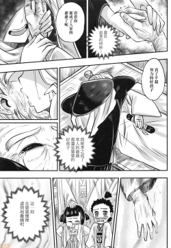 Page 50 of Eiseiruten