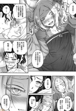 Page 64 of Eiseiruten