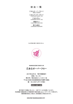 Page 71 of Otome Overflow