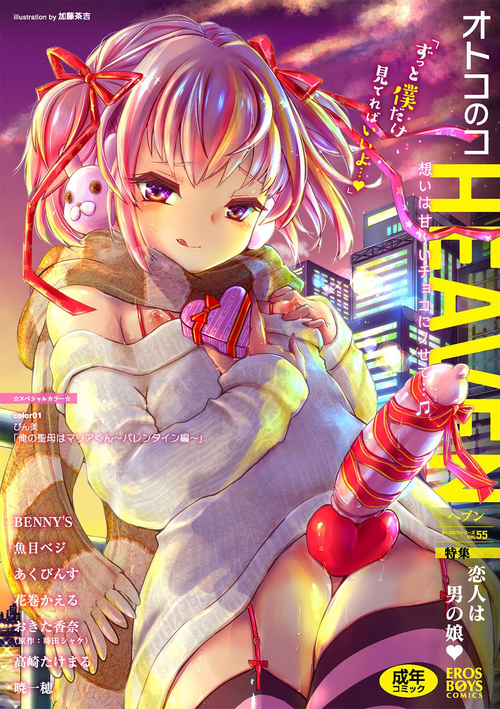Download Otokonoko HEAVEN Vol. 55