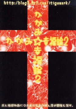 Page 18 of Kagami Koufukuron 2