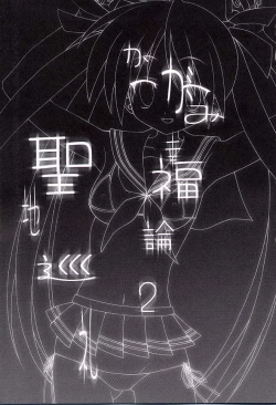 Page 2 of Kagami Koufukuron 2