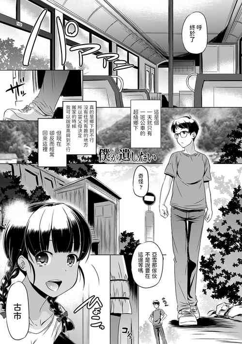 Download Boku ga Nokoshitai