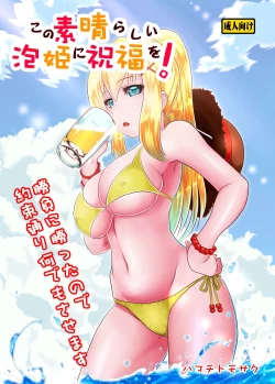 Page 1 of Kono Subarashii Awahime ni Syukufuku o! | God's Blessing on This Wonderful Whore!