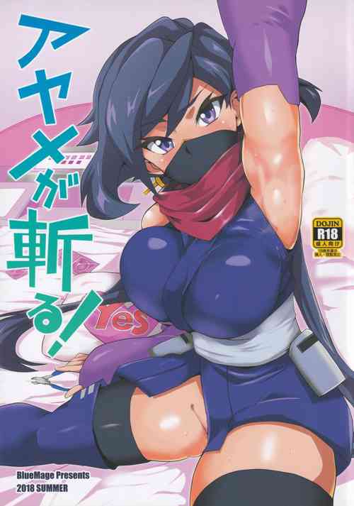 Download Ayame ga Kiru!