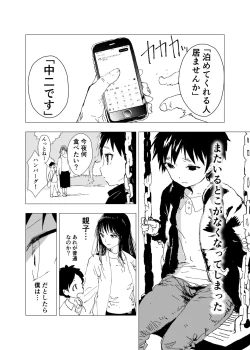 Page 4 of Ibasho ga Nainode Kami-machi Shite Mita Suterareta Shounen no Eromanga