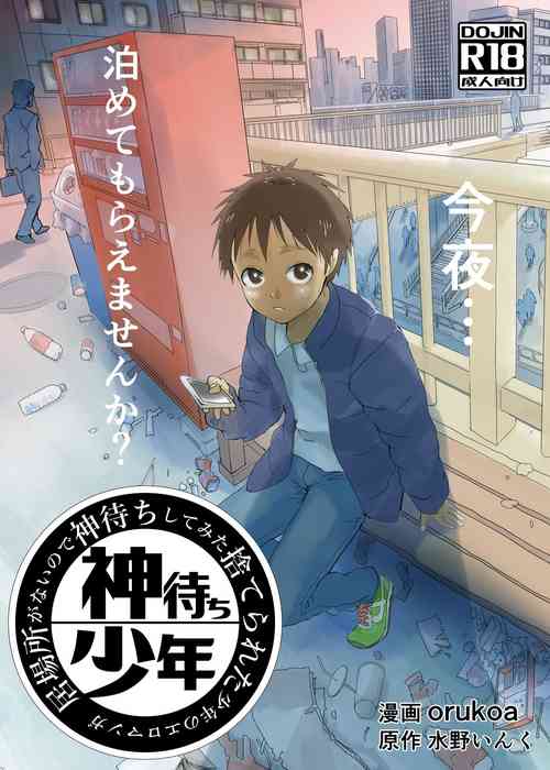 Download Ibasho ga Nainode Kami-machi Shite Mita Suterareta Shounen no Eromanga