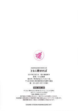 Page 83 of Tomoni Nen Yureba