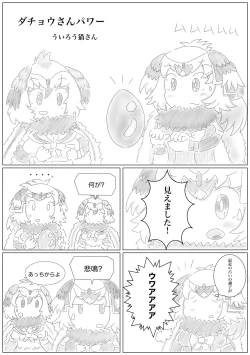Page 28 of Change the brilliance! !! Kemono Friends TSF Joint
