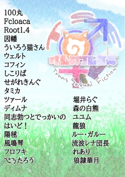 Page 2 of Change the brilliance! !! Kemono Friends TSF Joint