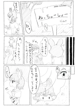 Page 42 of Change the brilliance! !! Kemono Friends TSF Joint