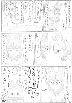 Page 46 of Change the brilliance! !! Kemono Friends TSF Joint