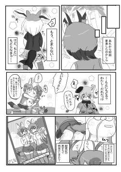 Page 68 of Change the brilliance! !! Kemono Friends TSF Joint