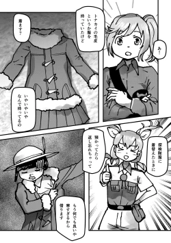 Page 82 of Change the brilliance! !! Kemono Friends TSF Joint