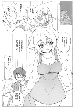 Page 4 of Takusan Iyashite Agemasu ne