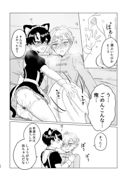 Page 21 of お～まいすくあ～と