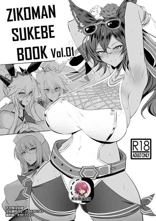 Download ZIKOMAN SUKEBE BOOK Vol.01【不可视汉化】