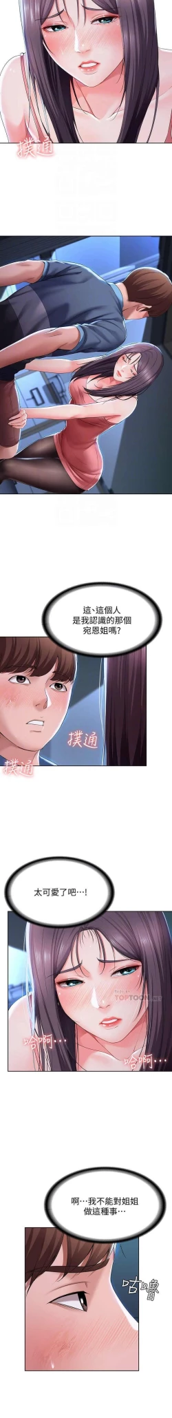 Page 28 of MANHWAROSHI BOARDING DIARY 22-23